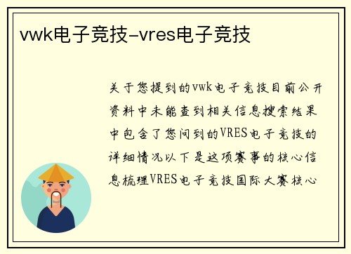 vwk电子竞技-vres电子竞技
