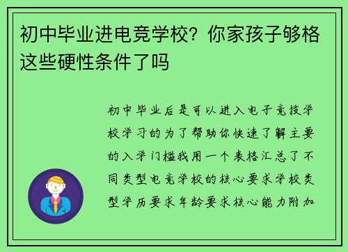 初中毕业进电竞学校？你家孩子够格这些硬性条件了吗